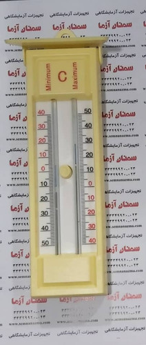 دماسنج (ترمومتر) ماکزیمم - مینیمم جیوهای