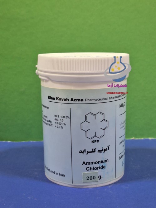 آمونیوم کلرید 200 گرم کیان کاوه